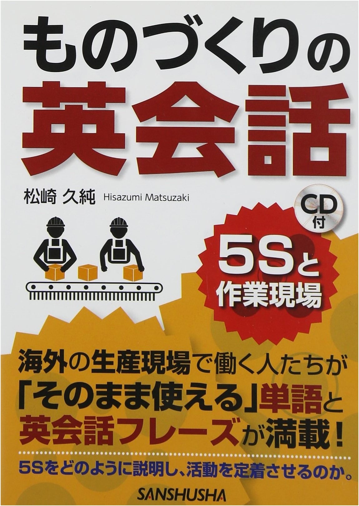 English Conversation for Manufacturing: 5S & Workplace Practice (CD Included)