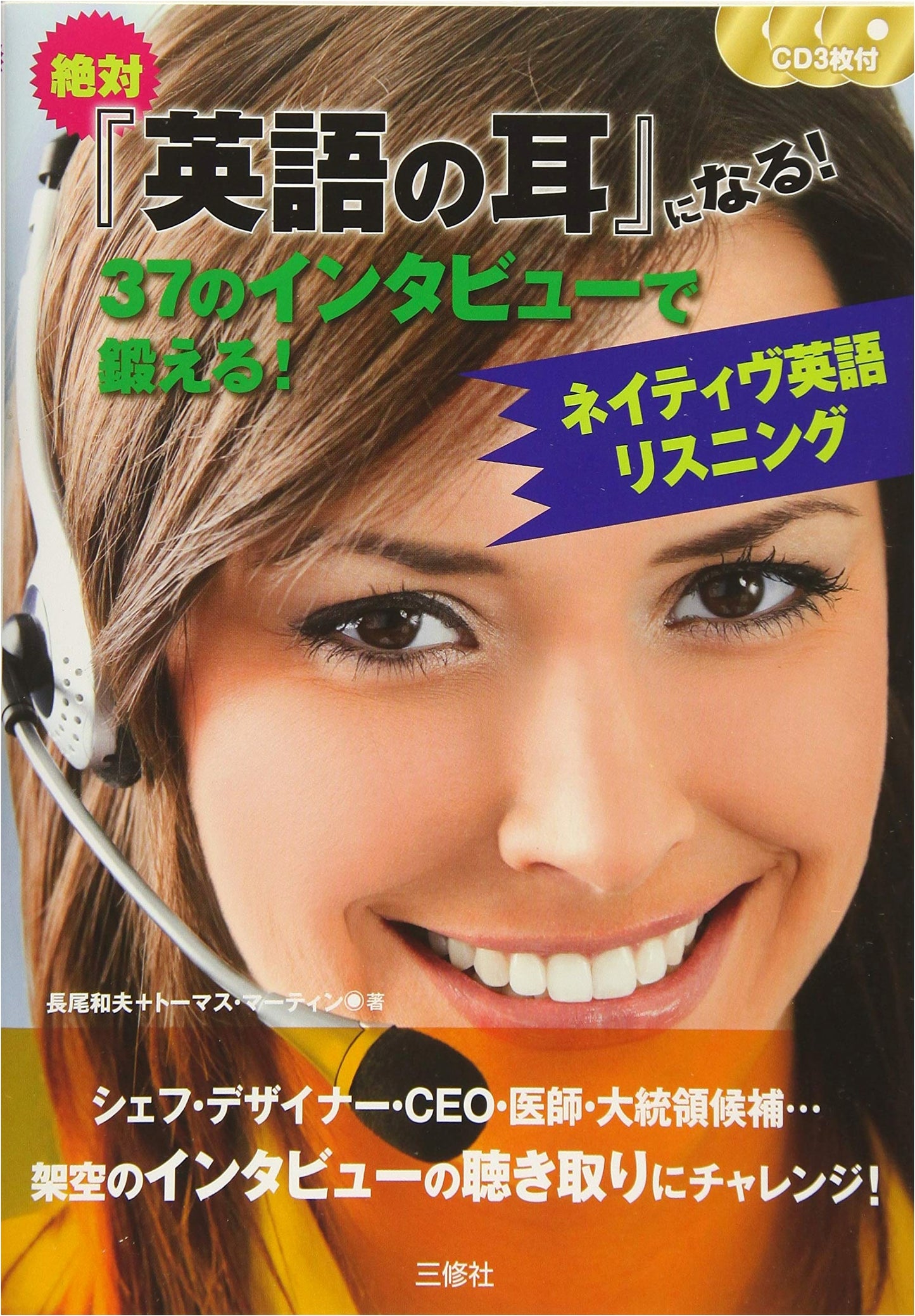 Native English Listening Practice with 37 Interviews (3 CDs Included)