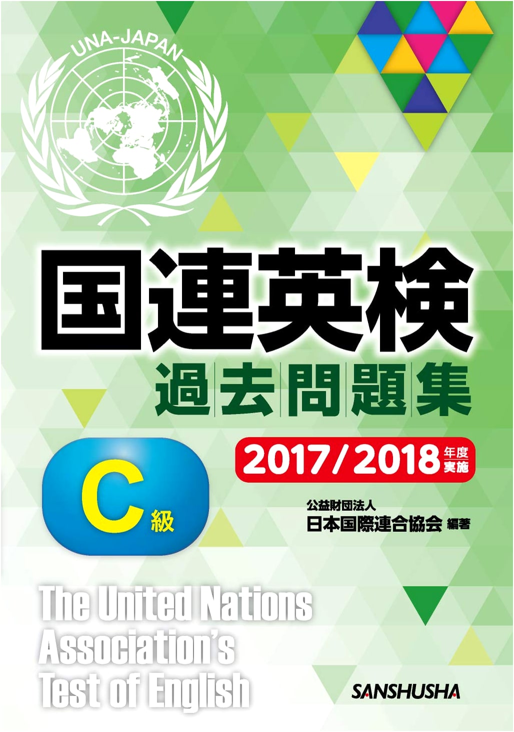 UN English Test Past Papers, Grade C: 2017/2018 Edition by Japan UNA