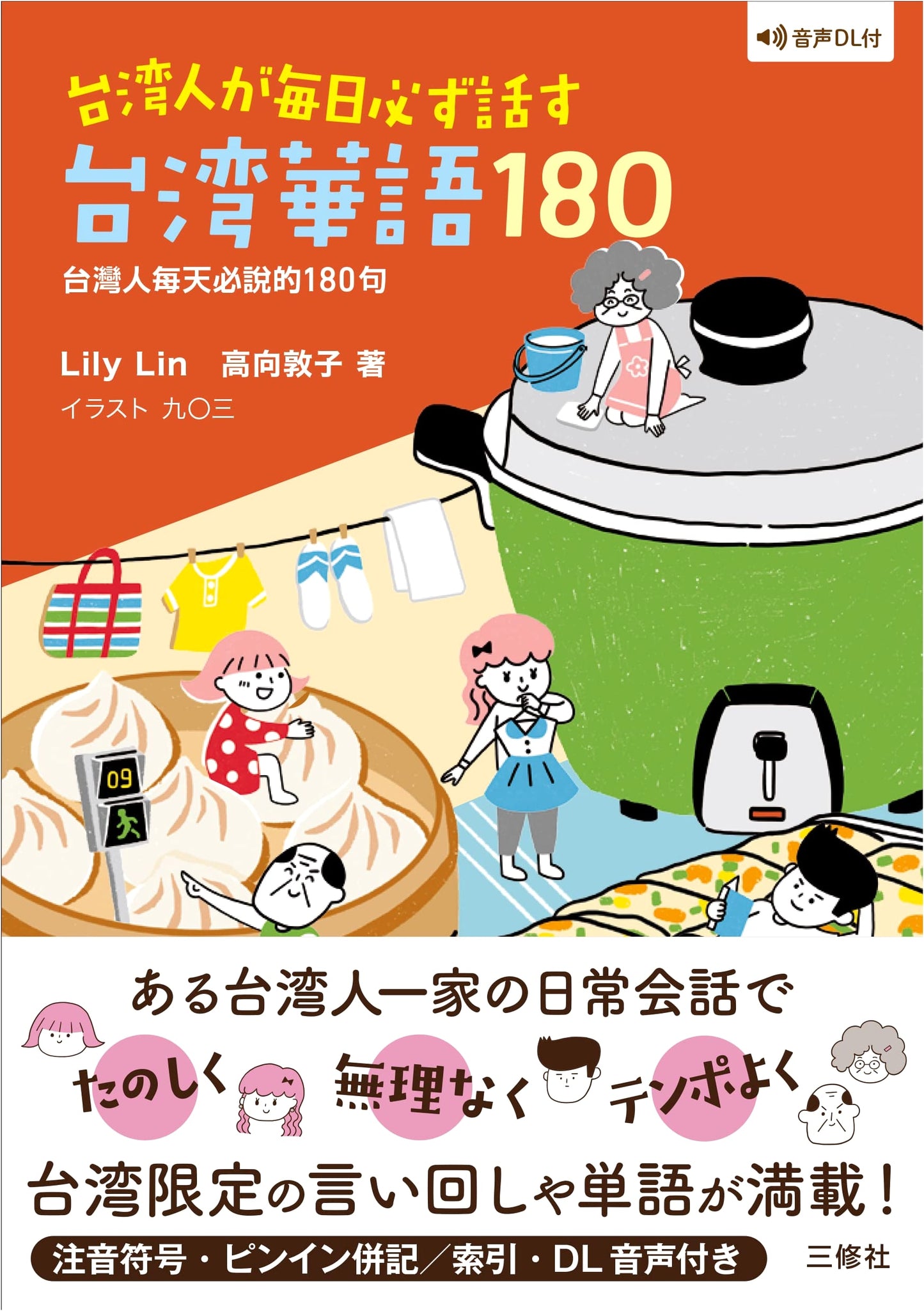 180 Essential Daily Taiwanese Mandarin Phrases with Audio Download