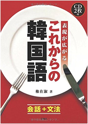 Expand Your Korean: Future-Focused Conversation & Grammar