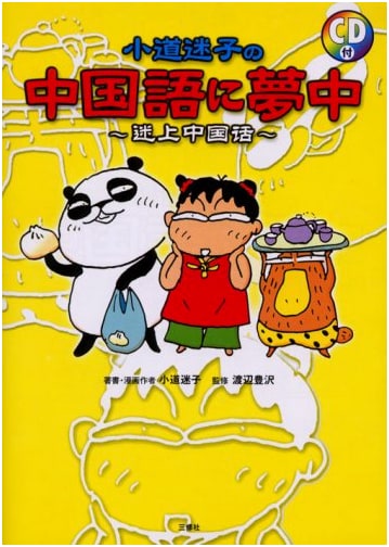 Komichi Maigo's Passion for Chinese: Falling in Love with Mandarin