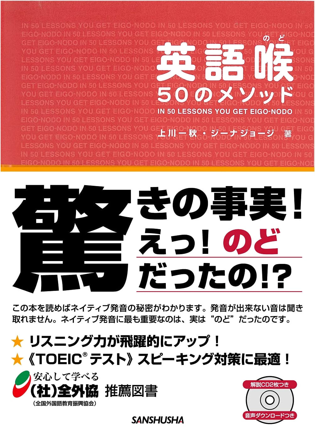 The English Throat: 50 Methods (with 2 CDs & Audio Download) by Kazuaki Kamikawa