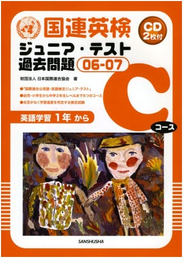 UNEP English Test Junior C Course: Past Papers (2006-2007)