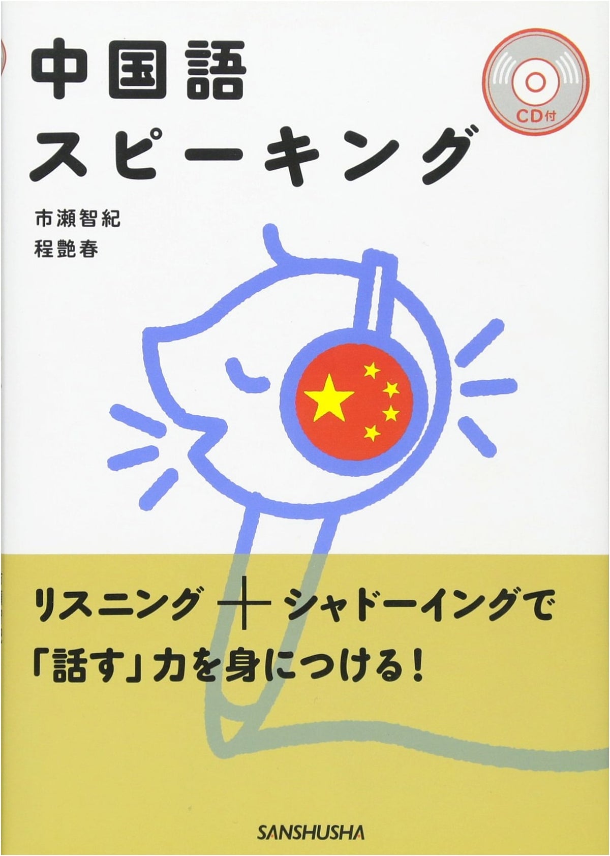 Chinese Speaking with CD