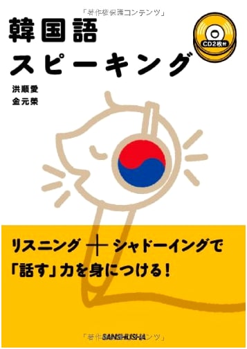 Korean Speaking Practice Handbook