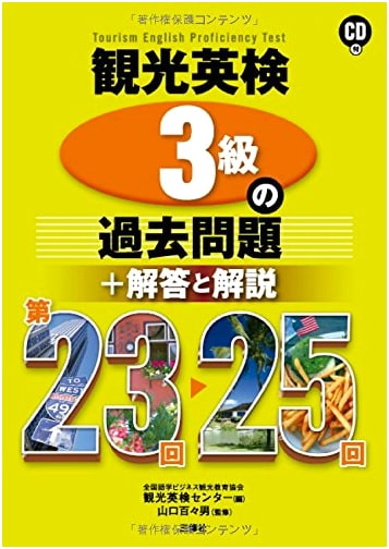 Tourism English Test Grade 3: Past Exams + Answers & Explanations (w/CD)