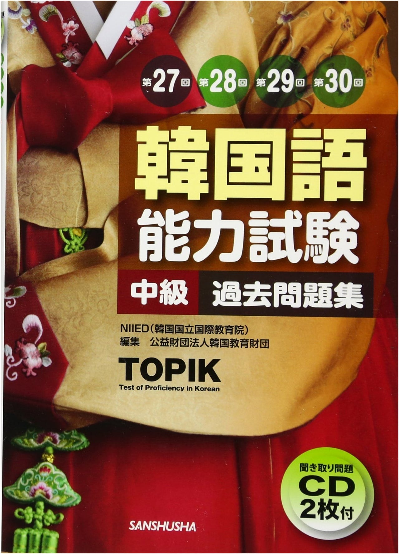 TOPIK Intermediate Past Exam Questions 27th-30th with 2 CDs