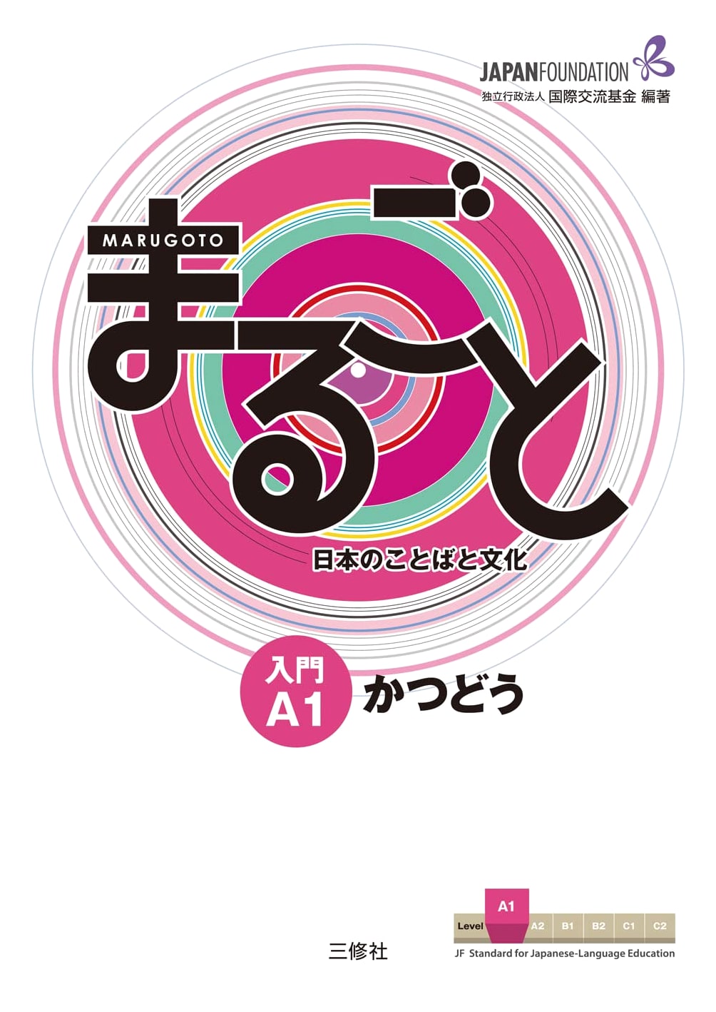 Marugoto: Japanese Language and Culture Starter A1 Coursebook by Hiromi Kijima