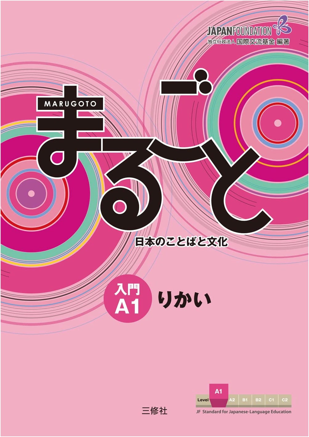 Marugoto Japanese Language and Culture Starter A1 Coursebook by Hiromi Kijima