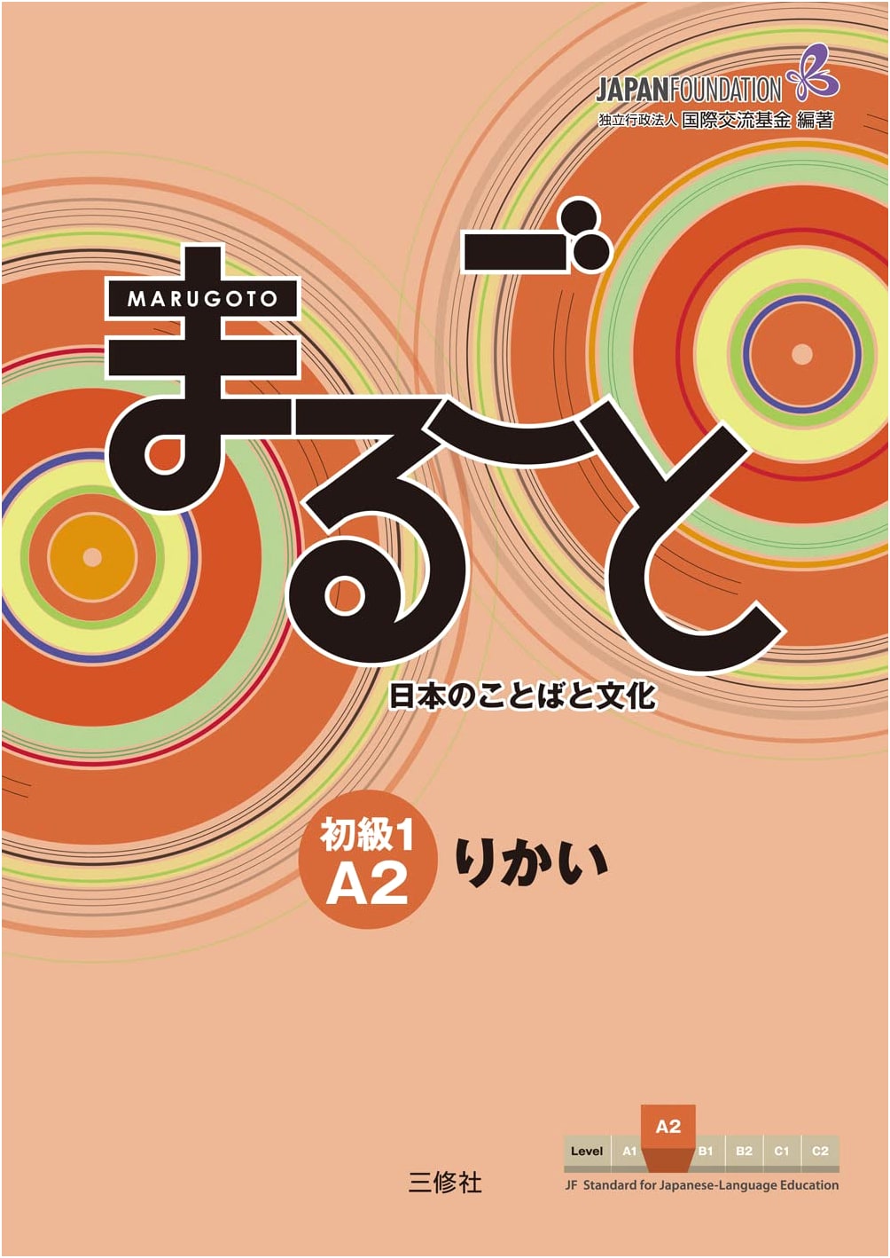 Marugoto: Japanese Language & Culture Elementary 1 A2 - Rikai Coursebook