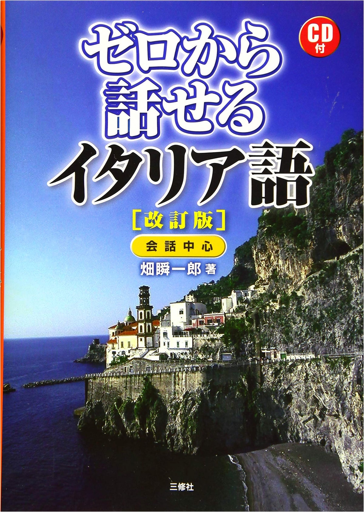 Speak Italian from Scratch with CD: Revised Edition