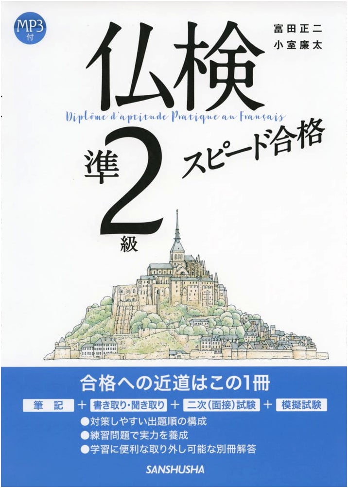 French Proficiency Test Pre-2nd Grade: Rapid Success Guide with MP3 Audio Download