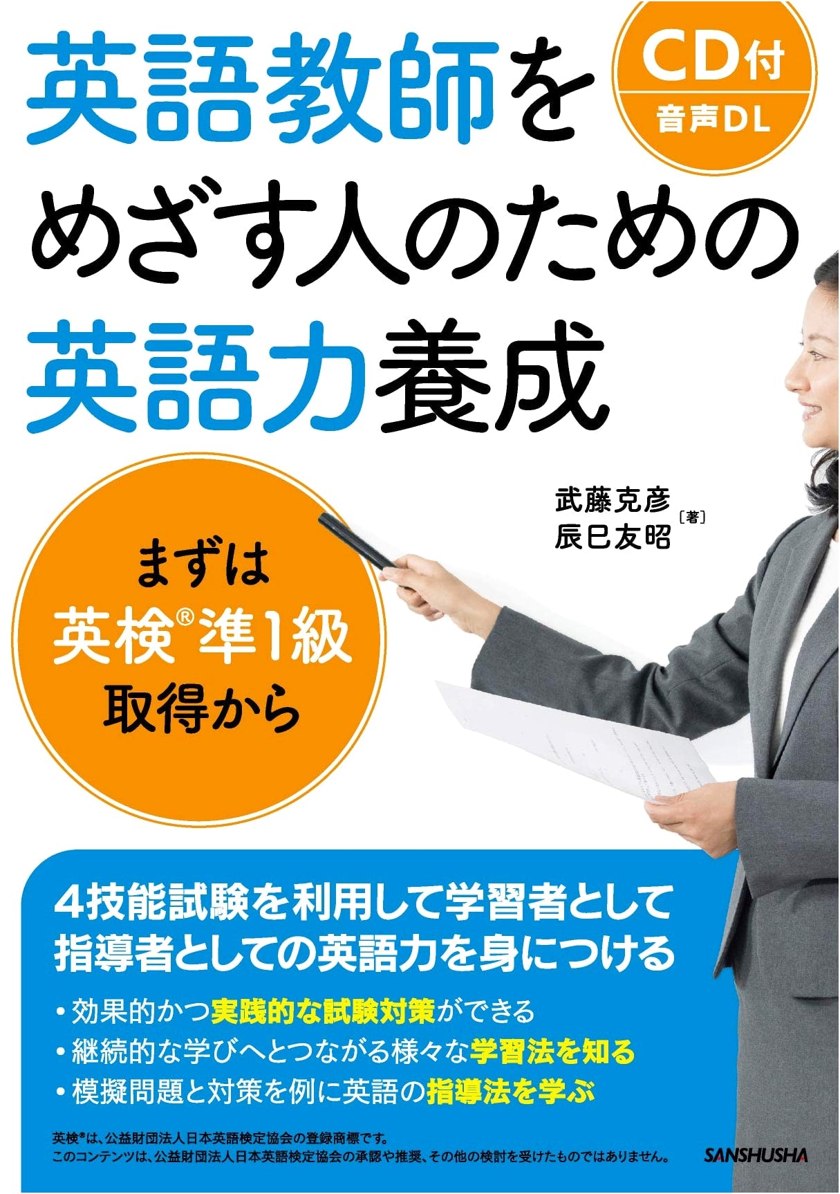 English Proficiency for Aspiring English Teachers: Starting with Eiken Grade Pre-1 by Katsuhiko Muto
