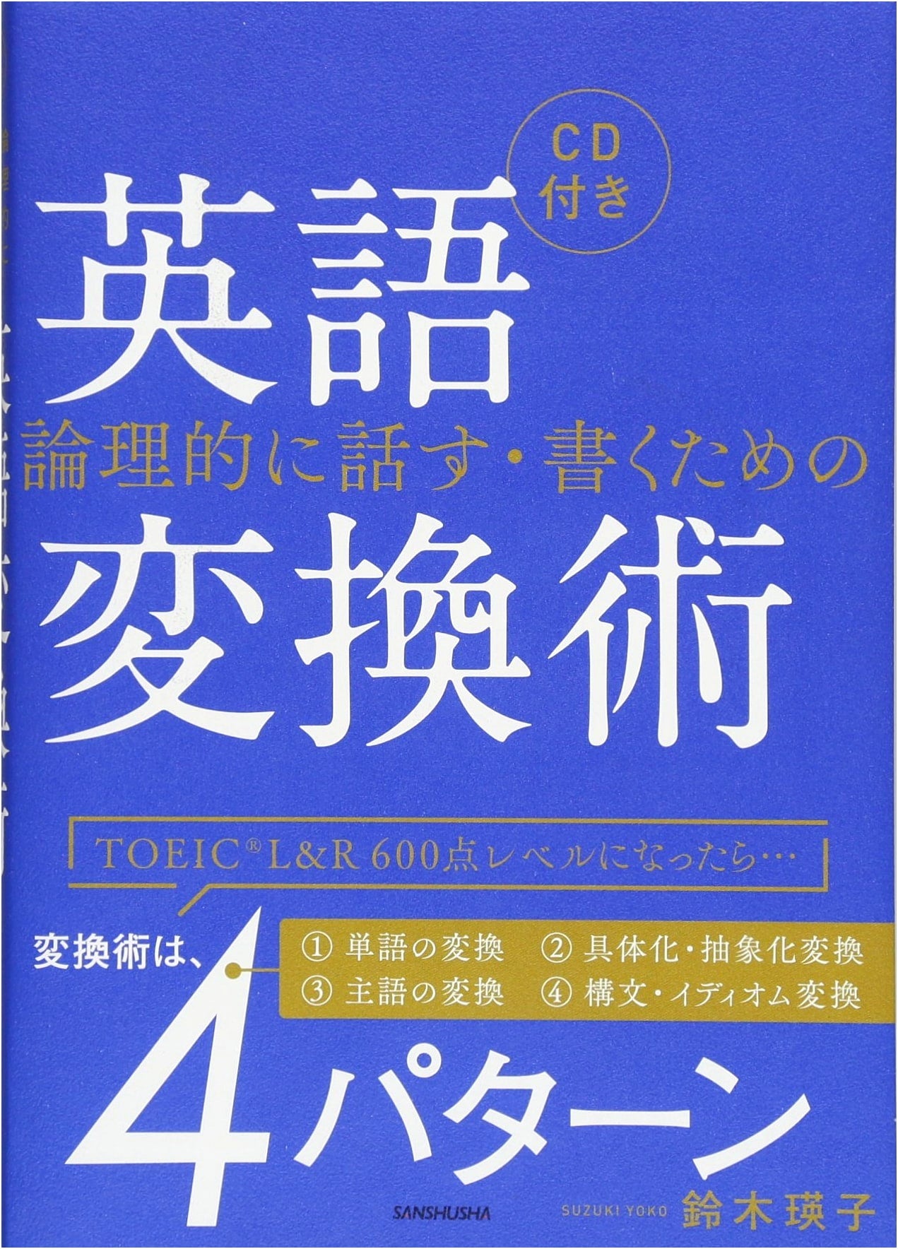 CD-Attached Guide to Logical English: Mastering Speaking & Writing