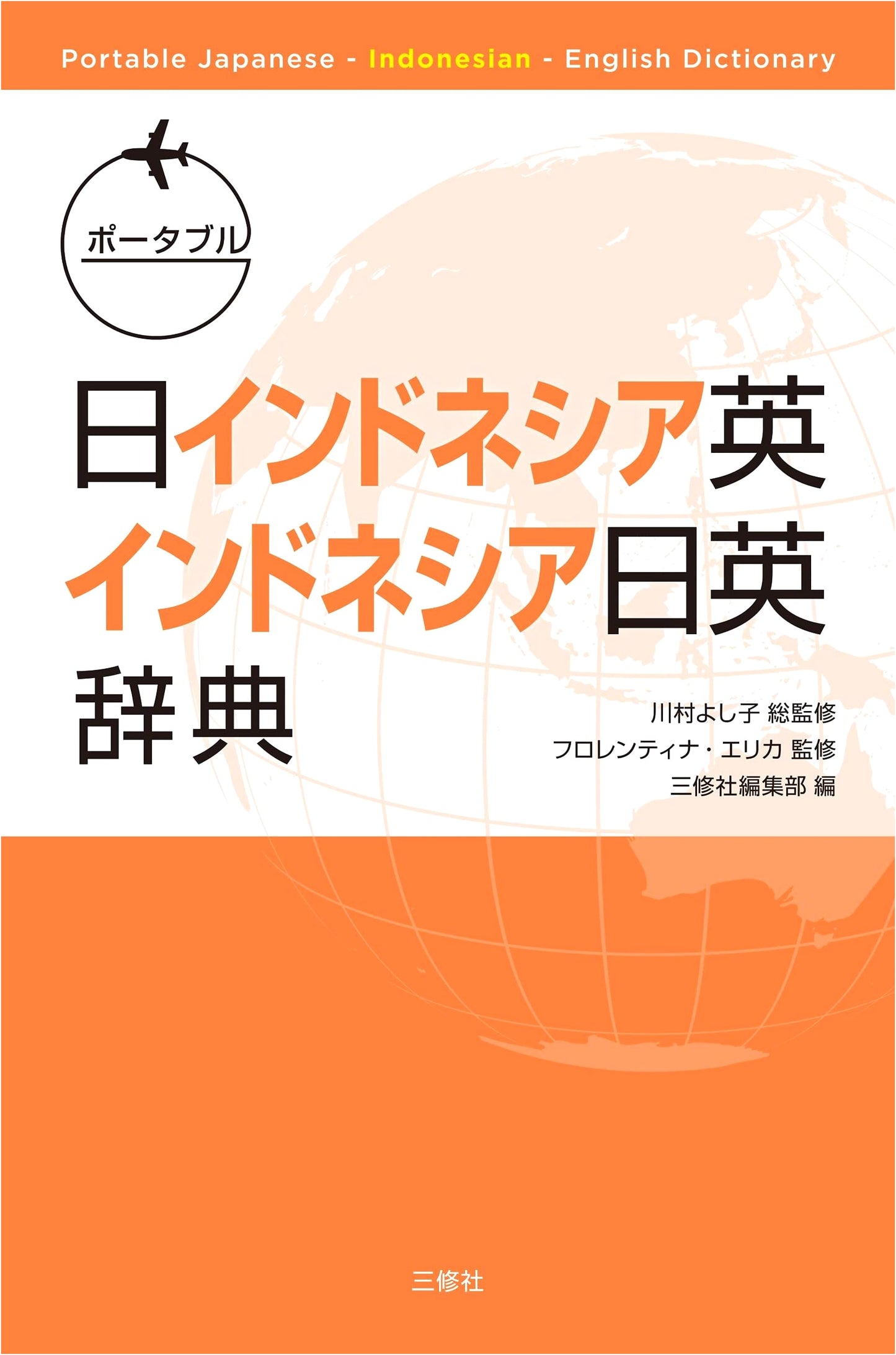 Portable Japanese-Indonesian-English & Indonesian-Japanese-English Dictionary