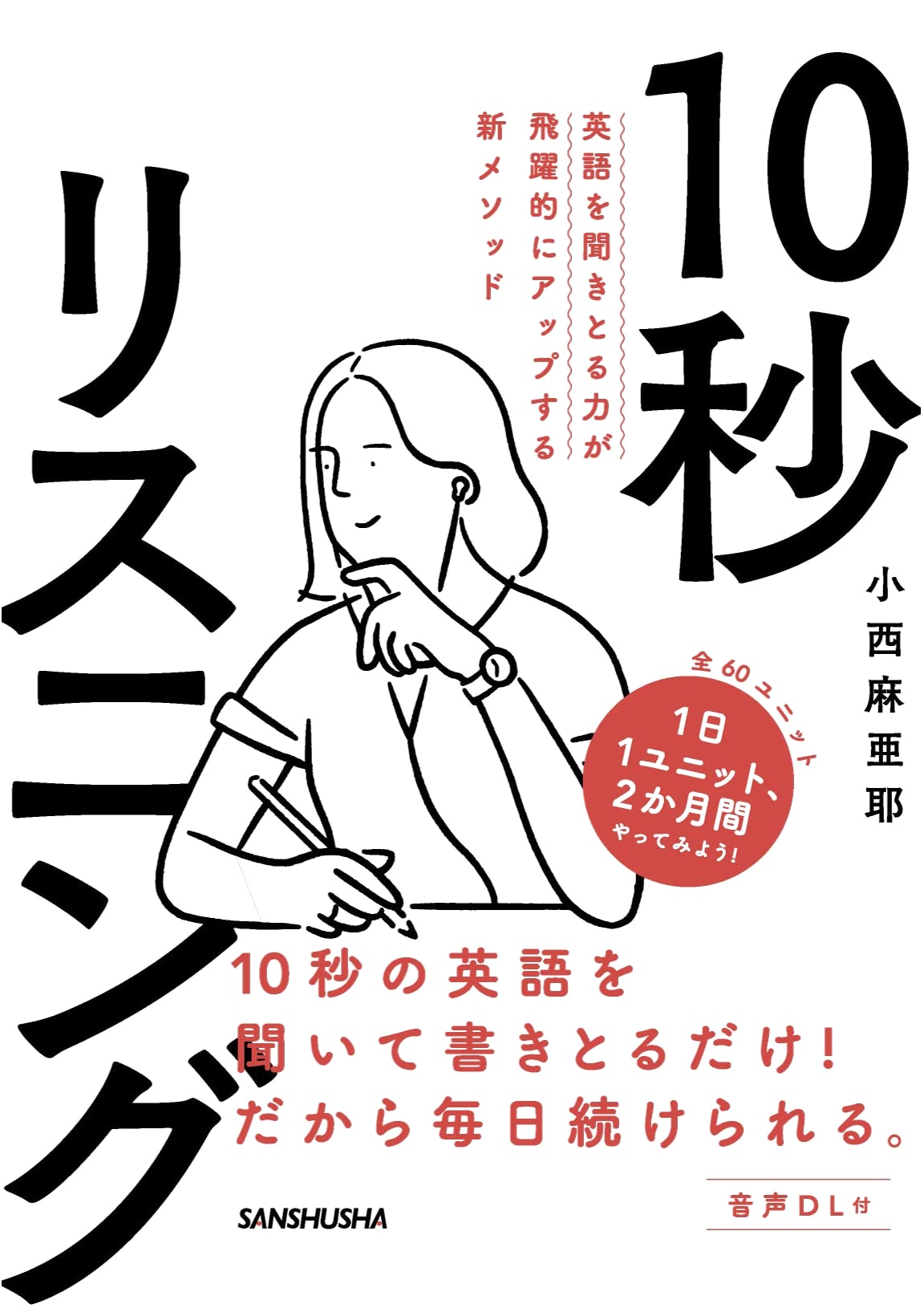 10-Second Listening: New Method to Dramatically Boost English Comprehension
