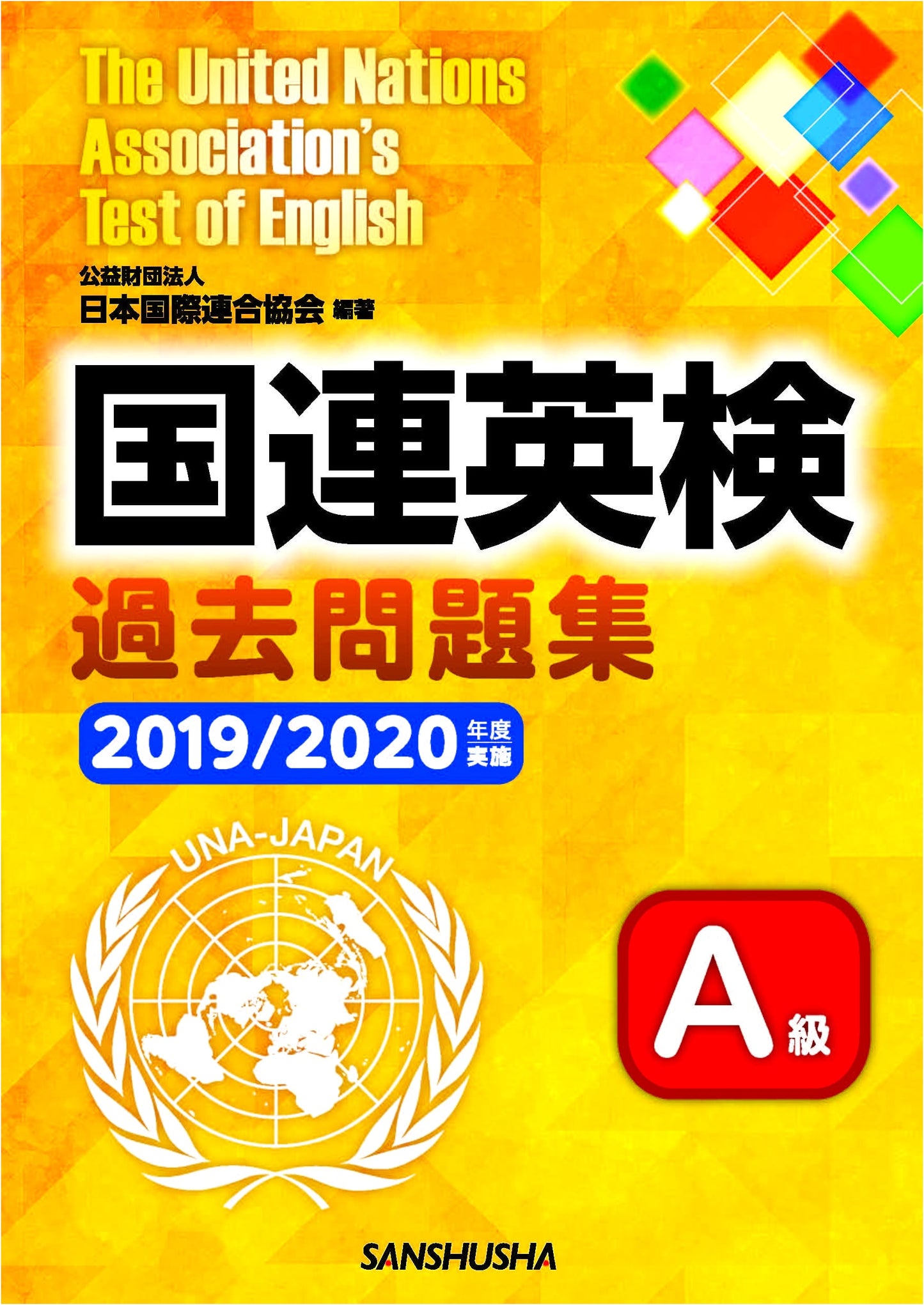 United Nations Association Test of English Grade A: 2019/2020 Past Exam Questions