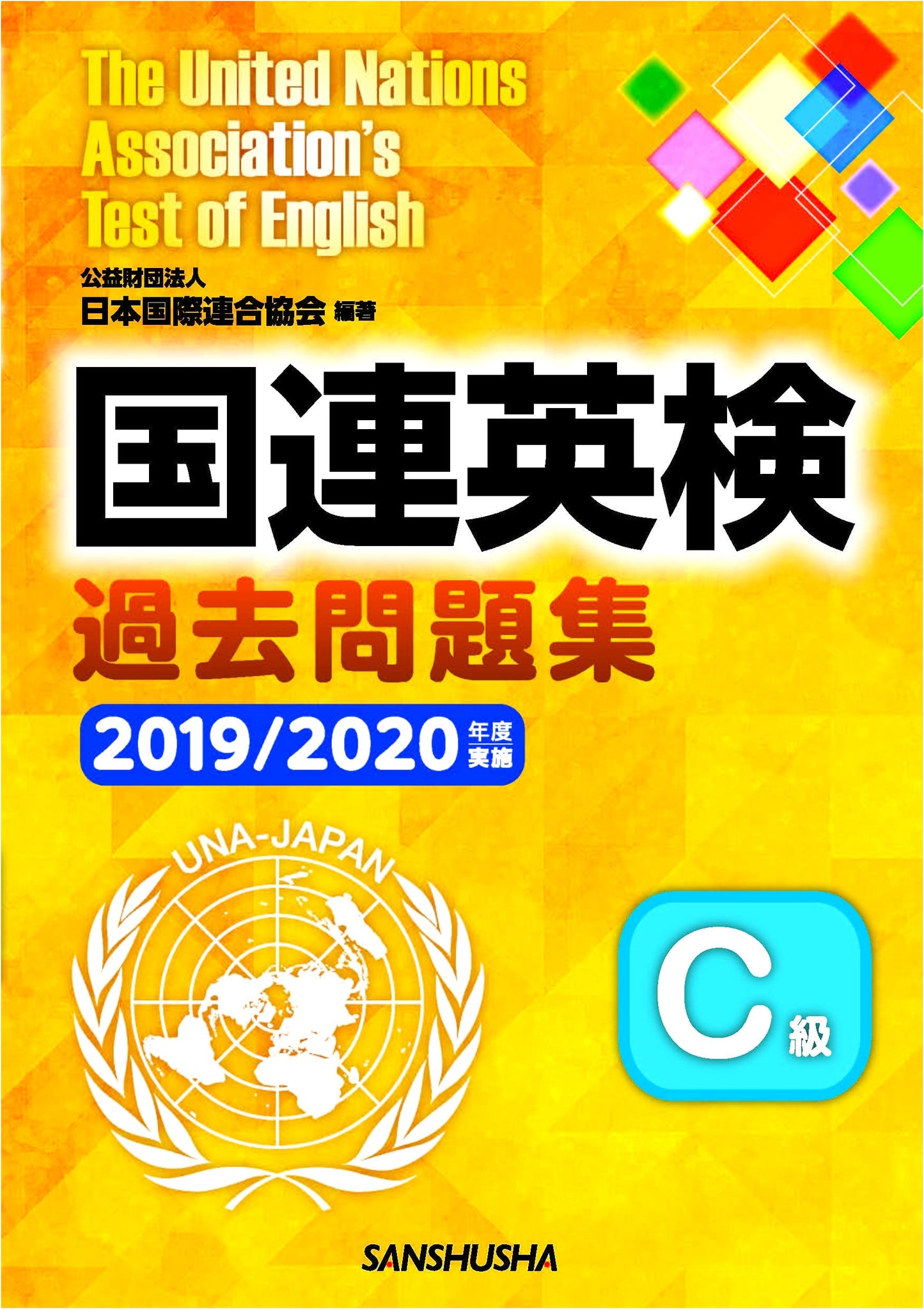 UN English Proficiency Test Grade C: 2019/2020 Past Exam Questions