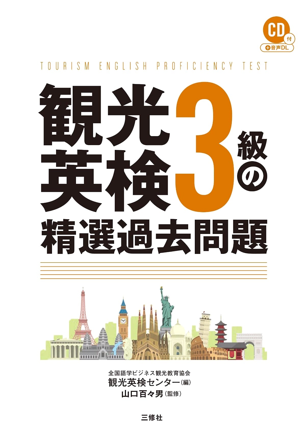 Tourism English Test Grade 3: Selected Past Questions with CD & Audio DL