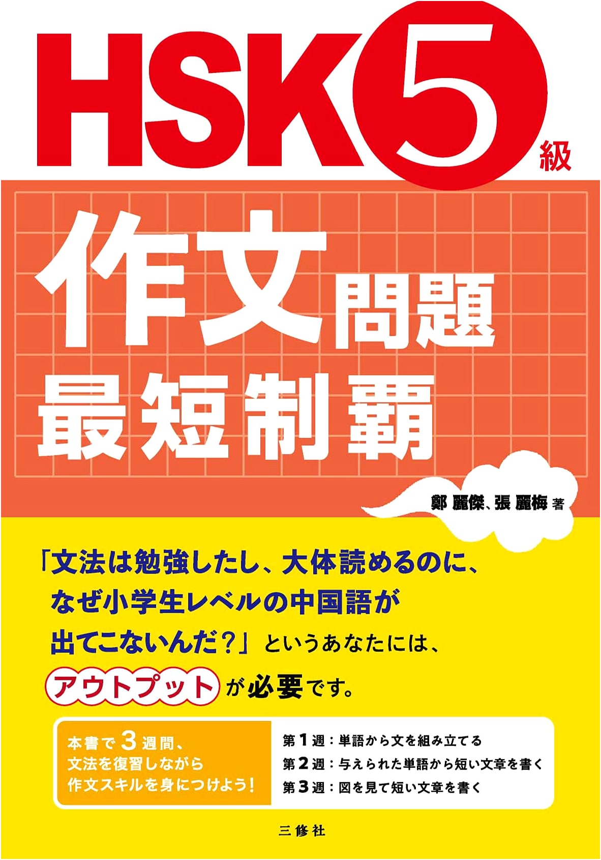 Mastering HSK Level 5 Writing: The Shortest Path to Success