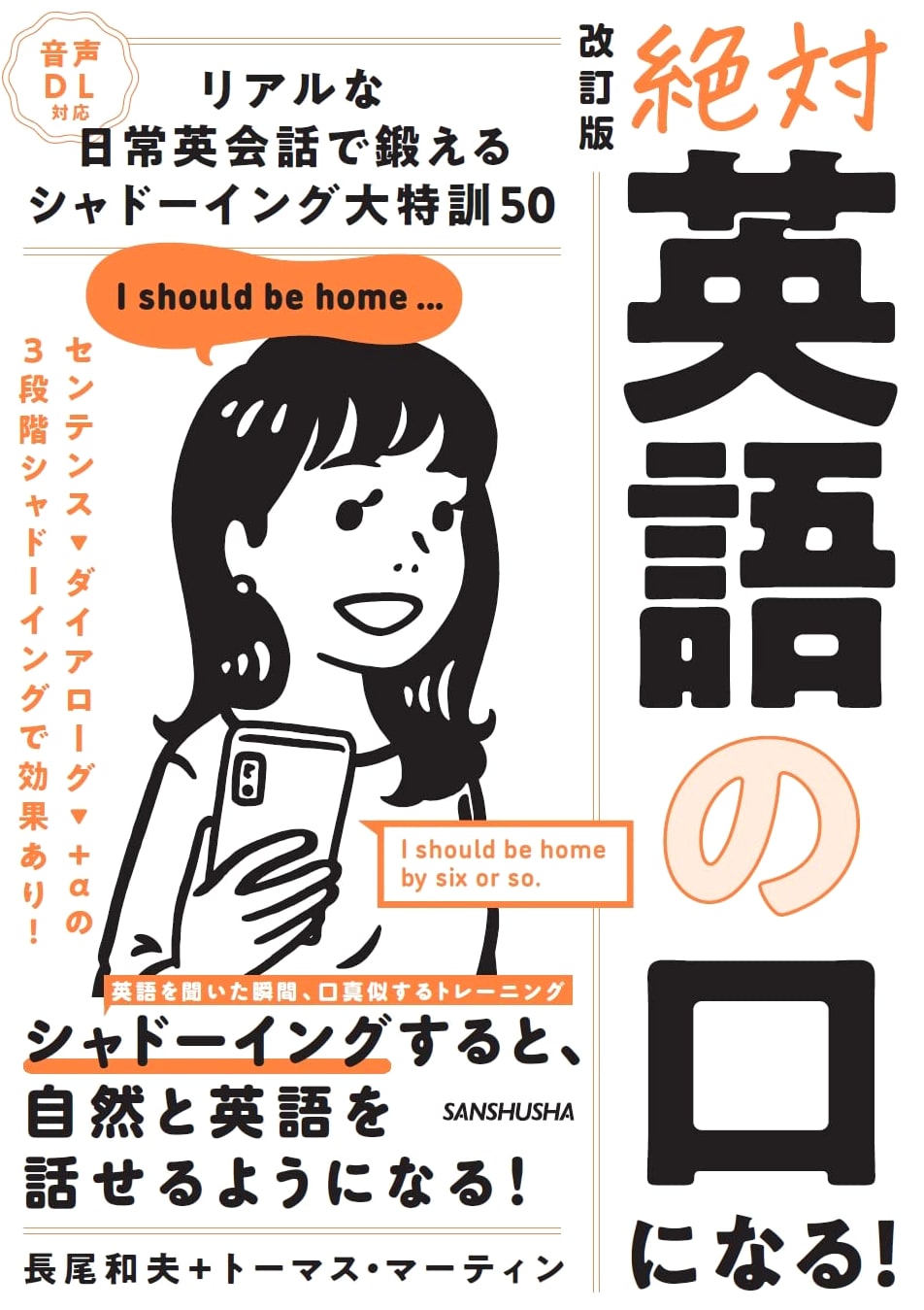 Revised: Master English Pronunciation & Fluency - 50 Shadowing Drills (Audio DL)