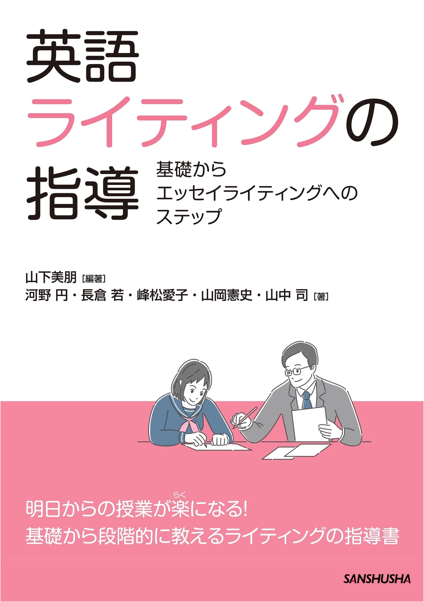 Teaching English Writing: Steps from Basics to Essay Writing