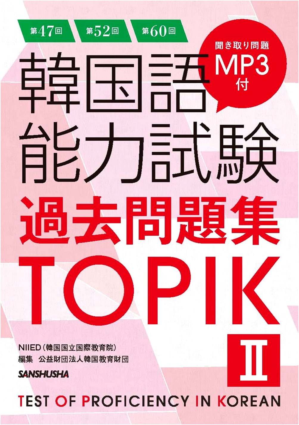 TOPIK II: Korean Language Proficiency Test - Past Questions Collection (47th, 52nd, 60th Exams)