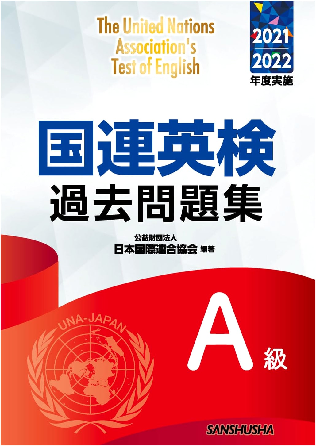 UNEP Test Grade A: 2021-2022 Past Exam Questions by UNAJ