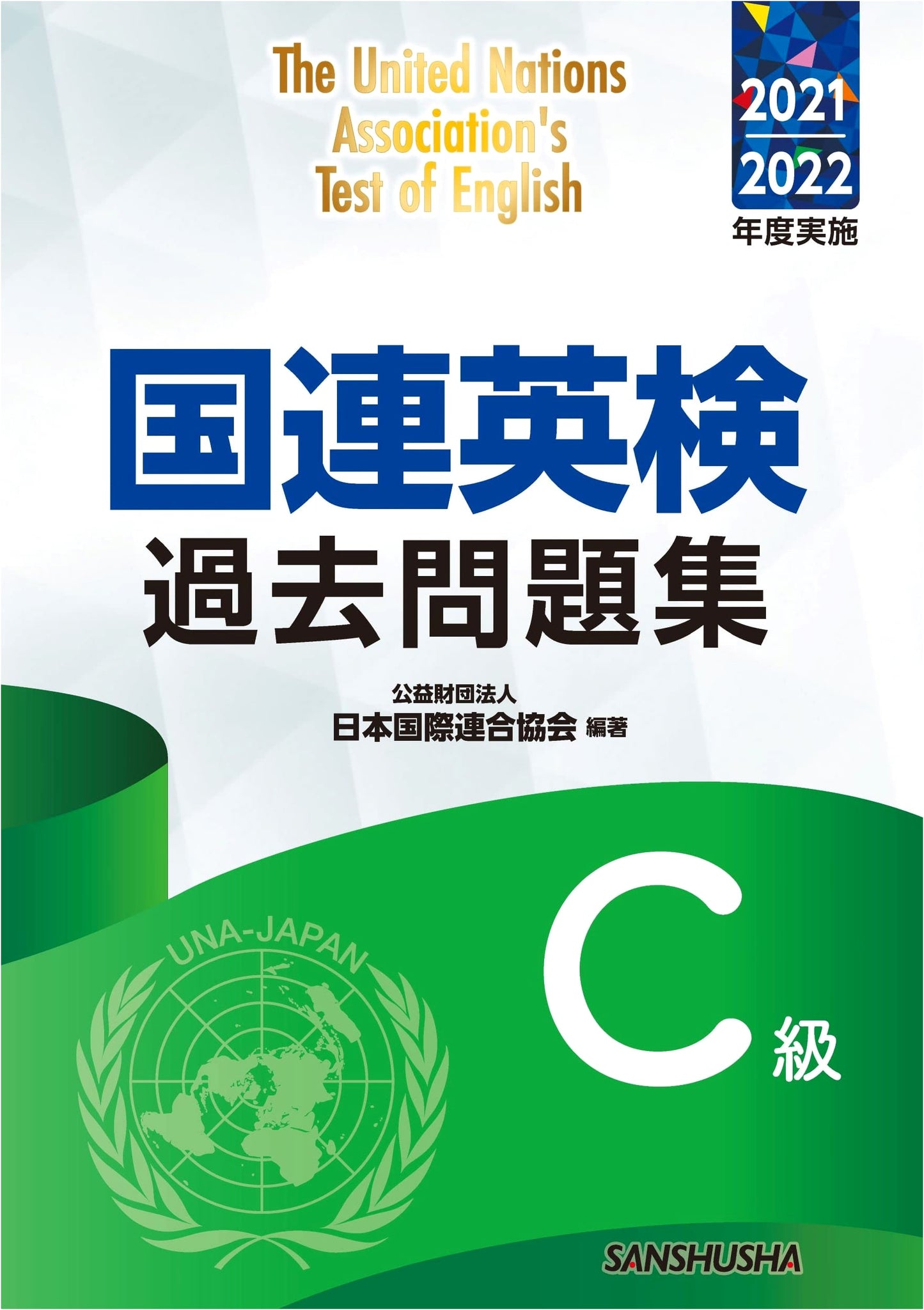 UN English Proficiency Test C-Level: Past Exam Questions 2021/2022