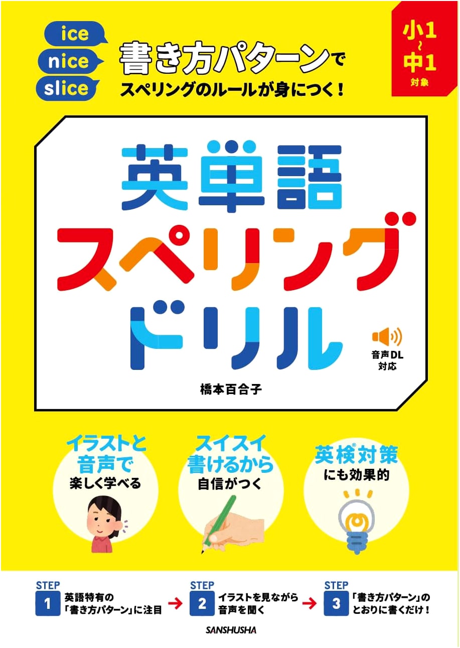 Spelling Rules with Writing Patterns: English Word Spelling Drill (Audio DL Available)