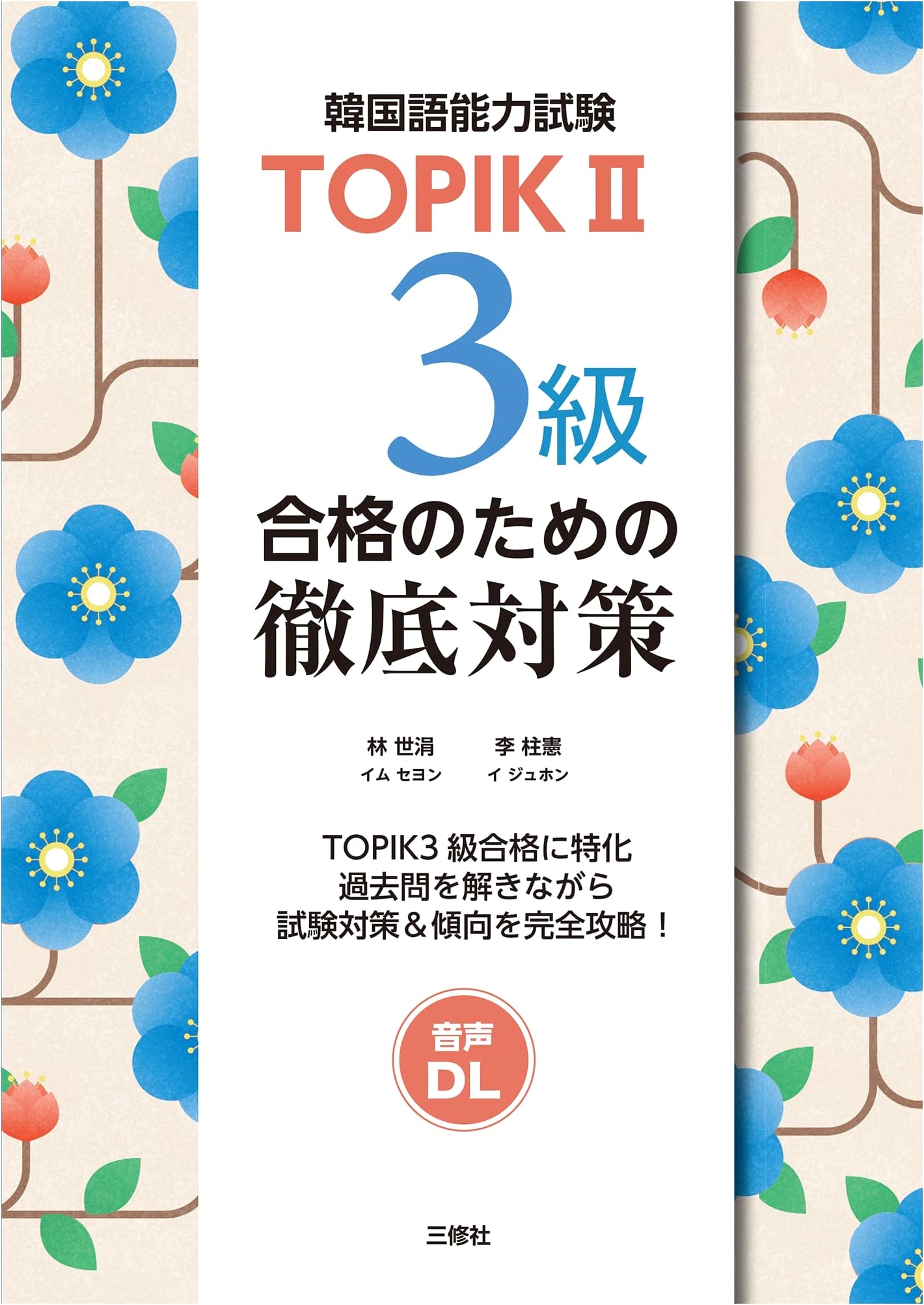 Complete Preparation for TOPIK II Level 3 Success with Audio Download Support