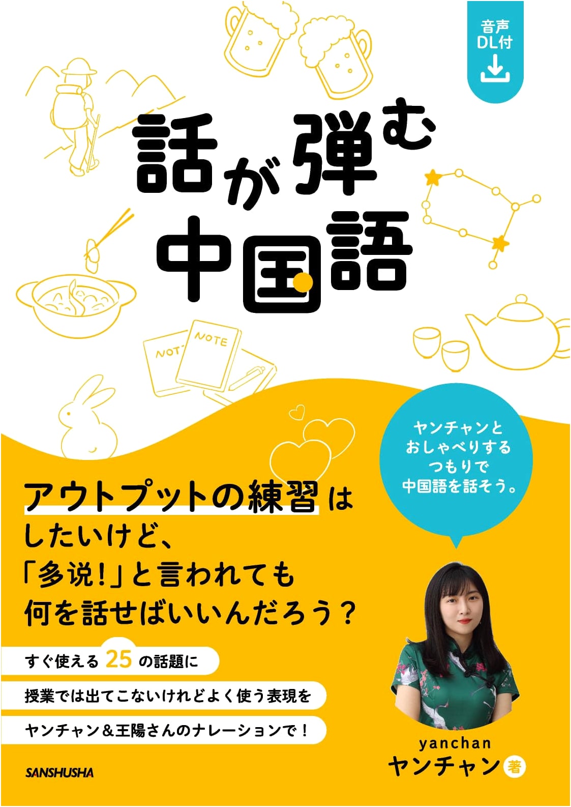 Engaging Chinese: Making Conversation Flow