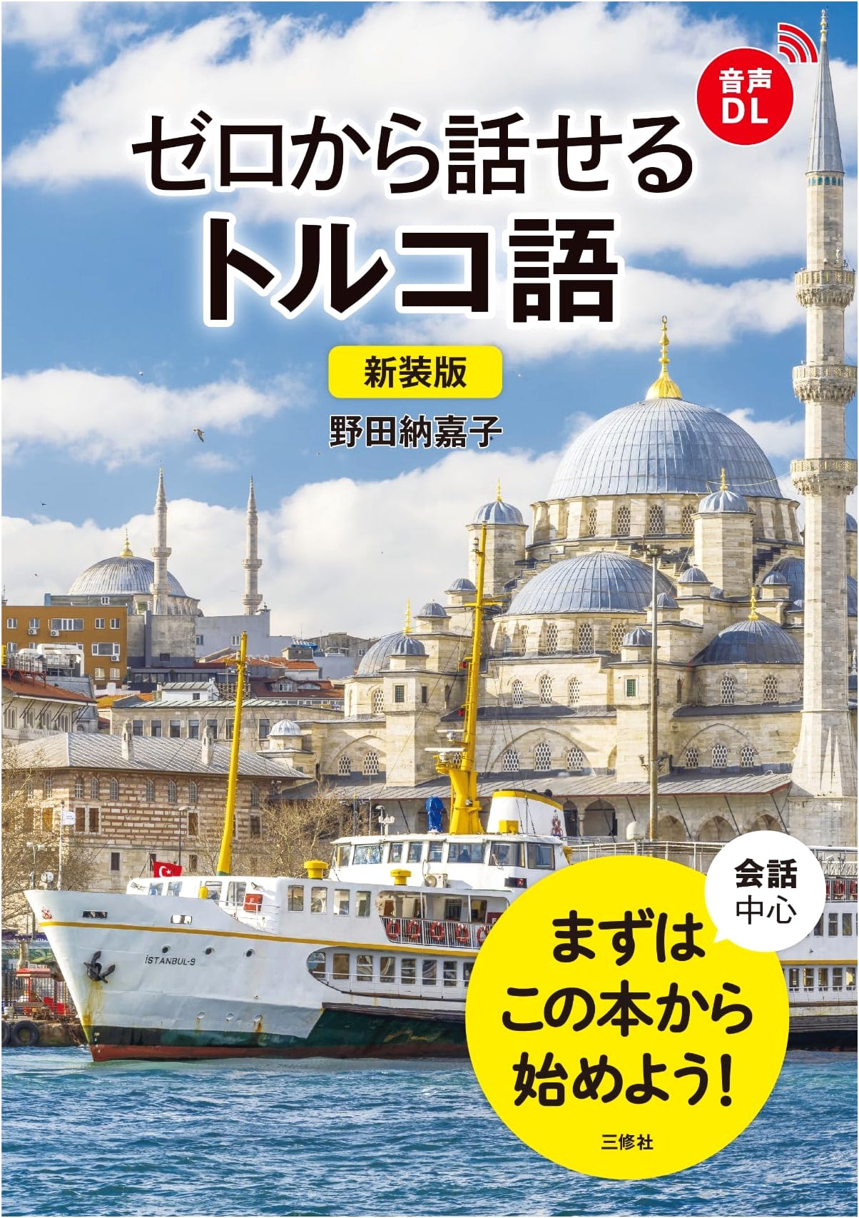 New Edition: Speak Turkish from Scratch