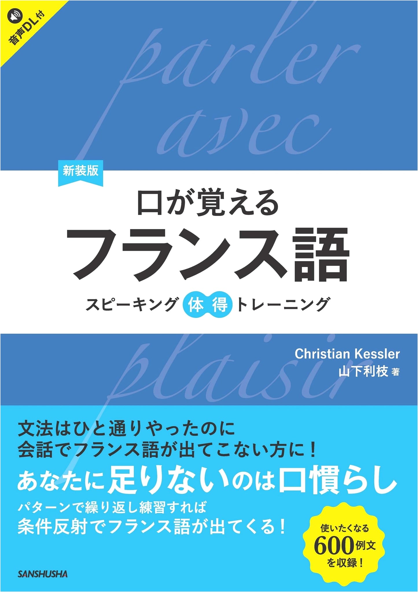 French Speaking Fluency: Aural-Oral Training (with Audio DL) by Christian Kesler