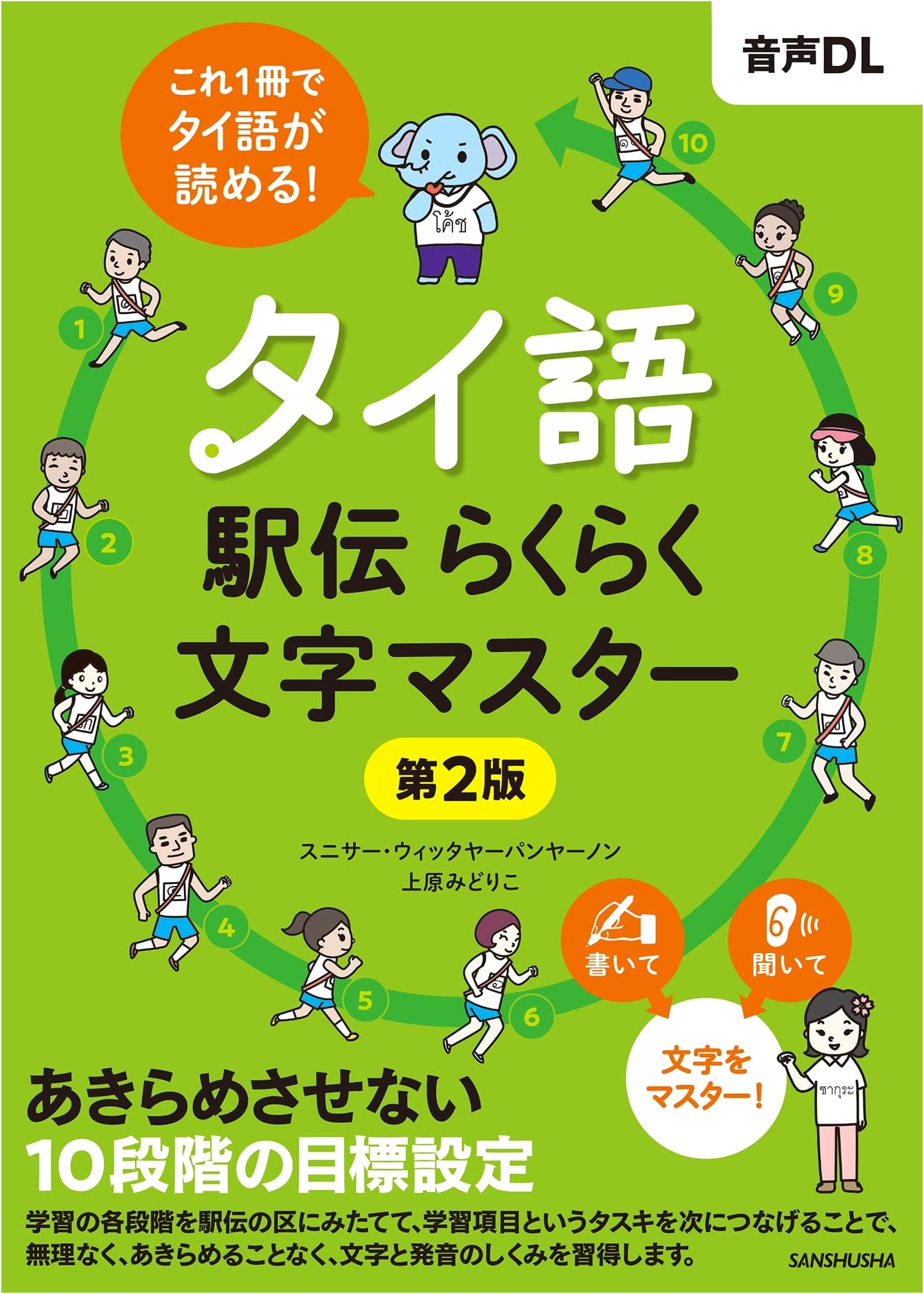 Easy Thai Script Mastery: The Ekiden Method (2nd Edition) with Audio Download