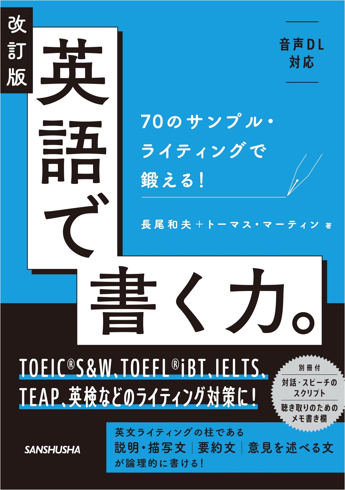 Revised Edition: Master English Writing Skills with 70 Sample Exercises & Downloadable Audio