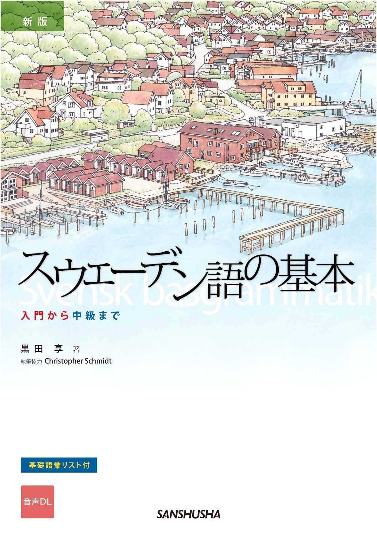 New Edition: Essential Swedish Language: Beginner to Intermediate (Audio Download)