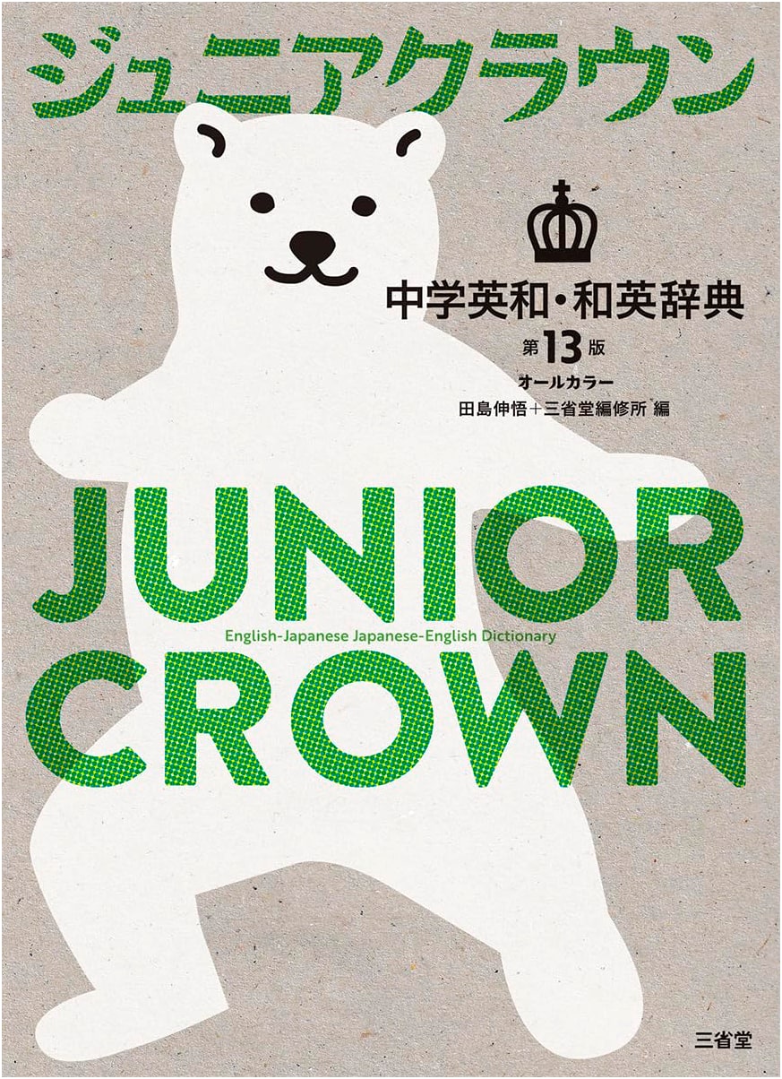 Junior Crown Japanese-English / English-Japanese Dictionary, 13th Edition