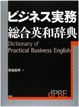 Comprehensive English-Japanese Dictionary for Business Practice