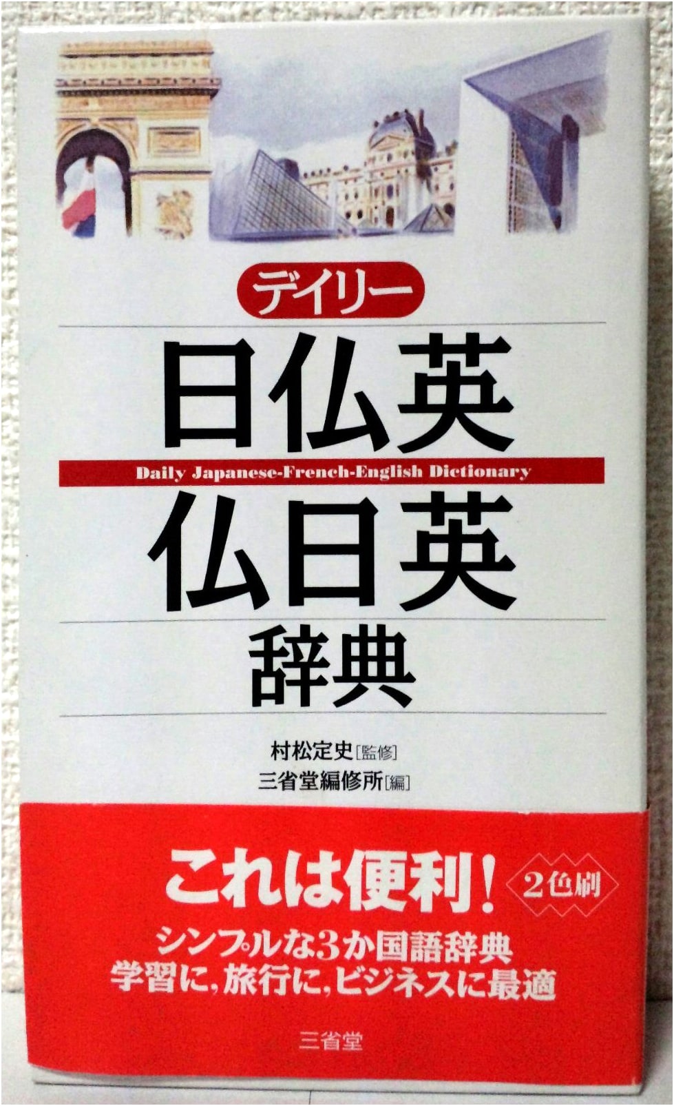 Daily Japanese-French-English & French-Japanese-English Dictionary
