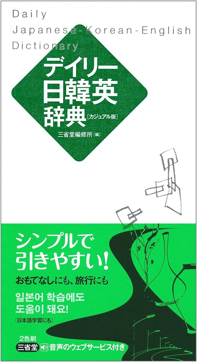 Daily Japanese-Korean-English Dictionary, Casual Edition