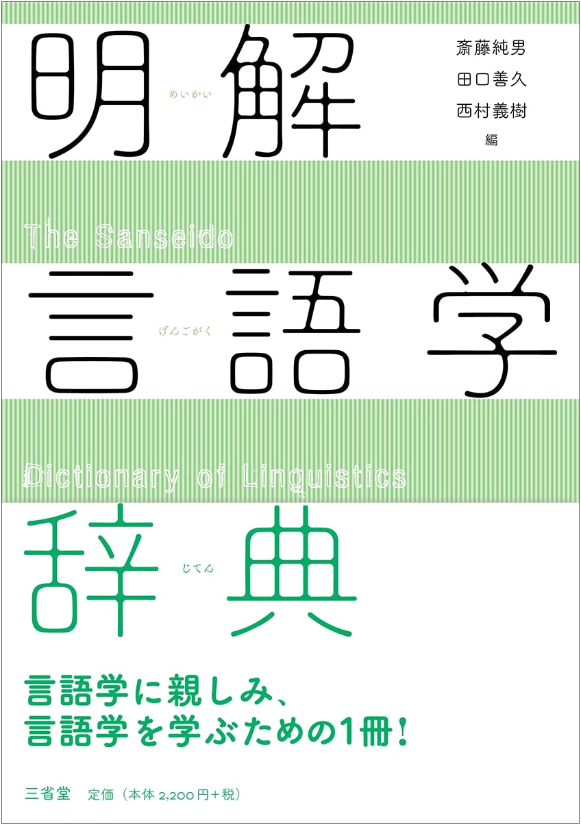Concise Dictionary of Linguistics