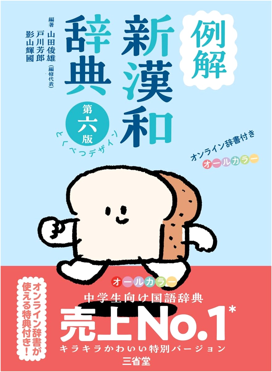 New Illustrated Kanji Dictionary, 6th Ed. - Special Design, Online Access, Full Color