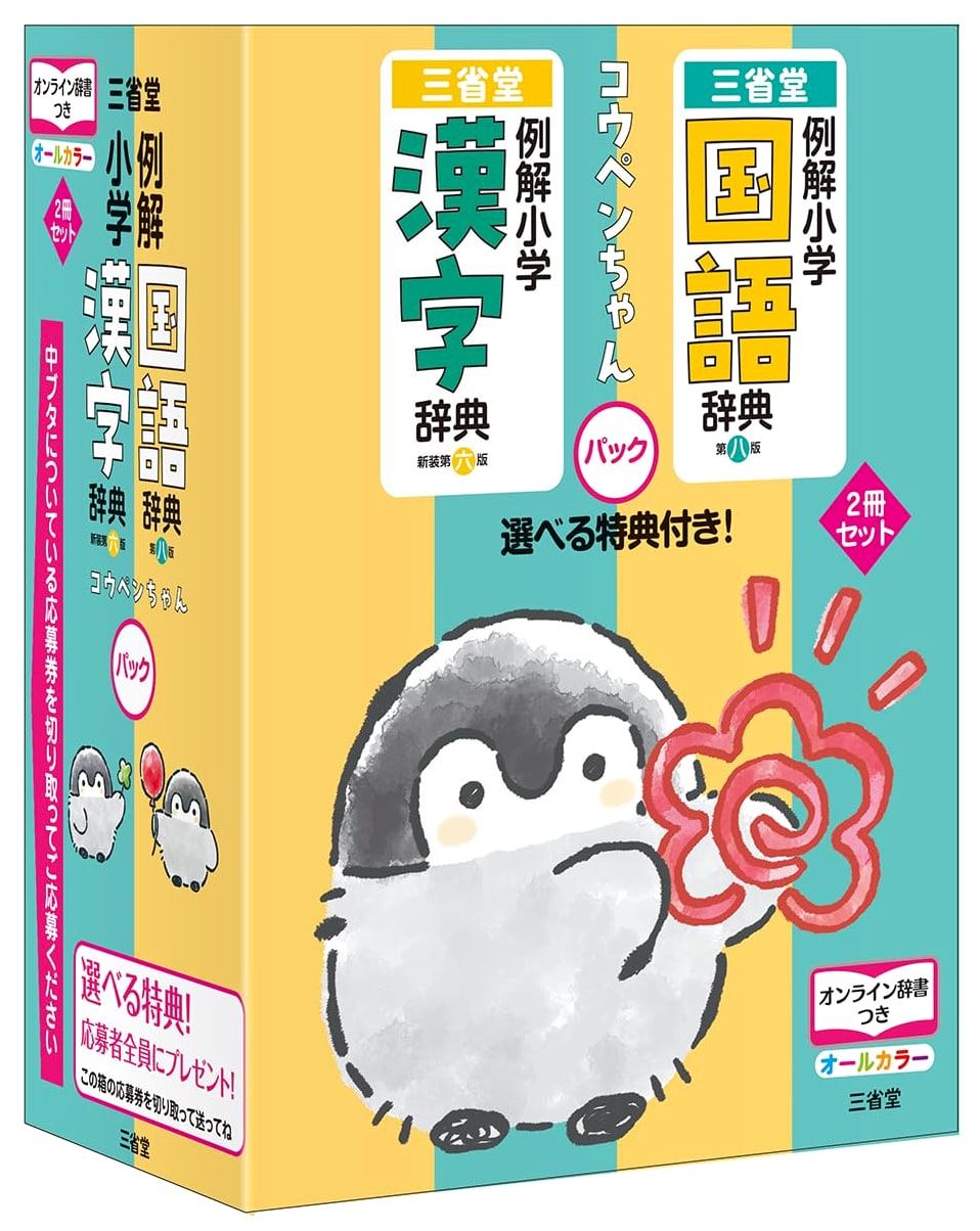 Elementary Japanese Language & Kanji Dictionary - Koupen-chan Pack