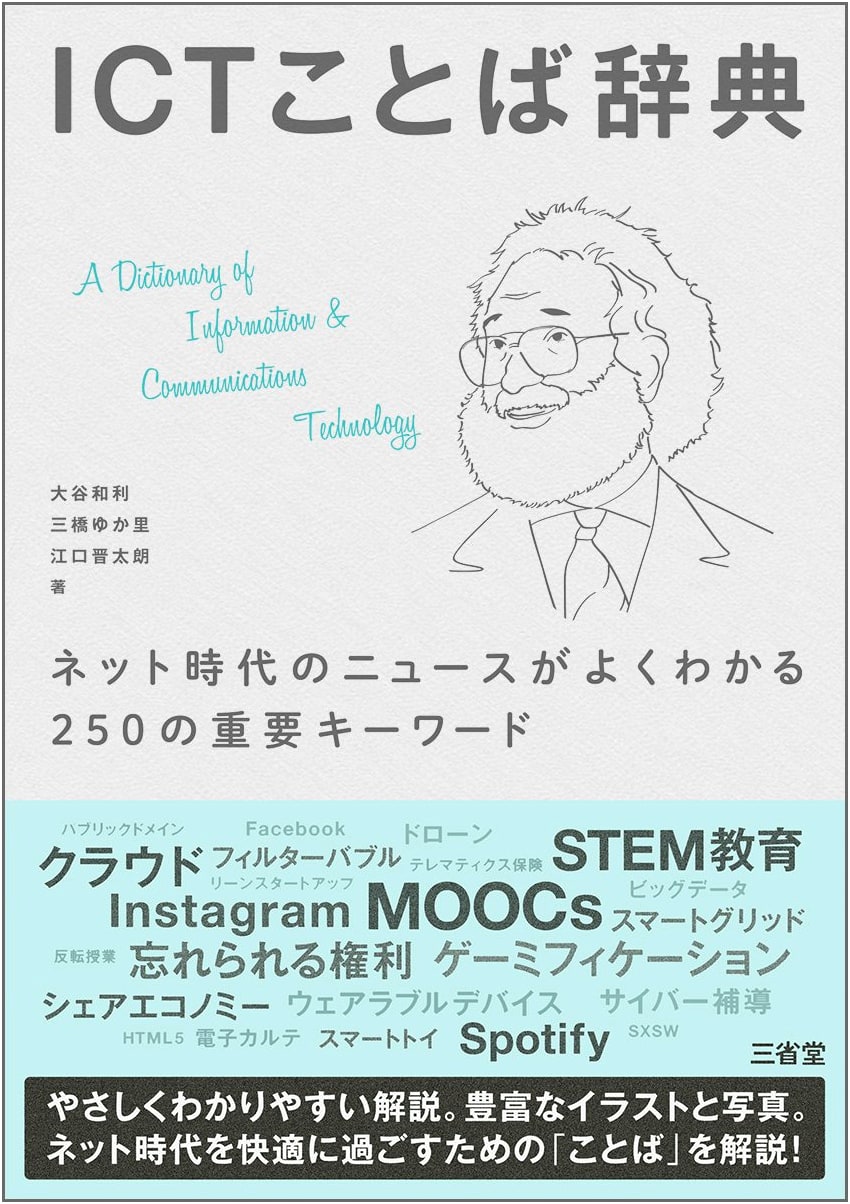 ICT Terminology Dictionary