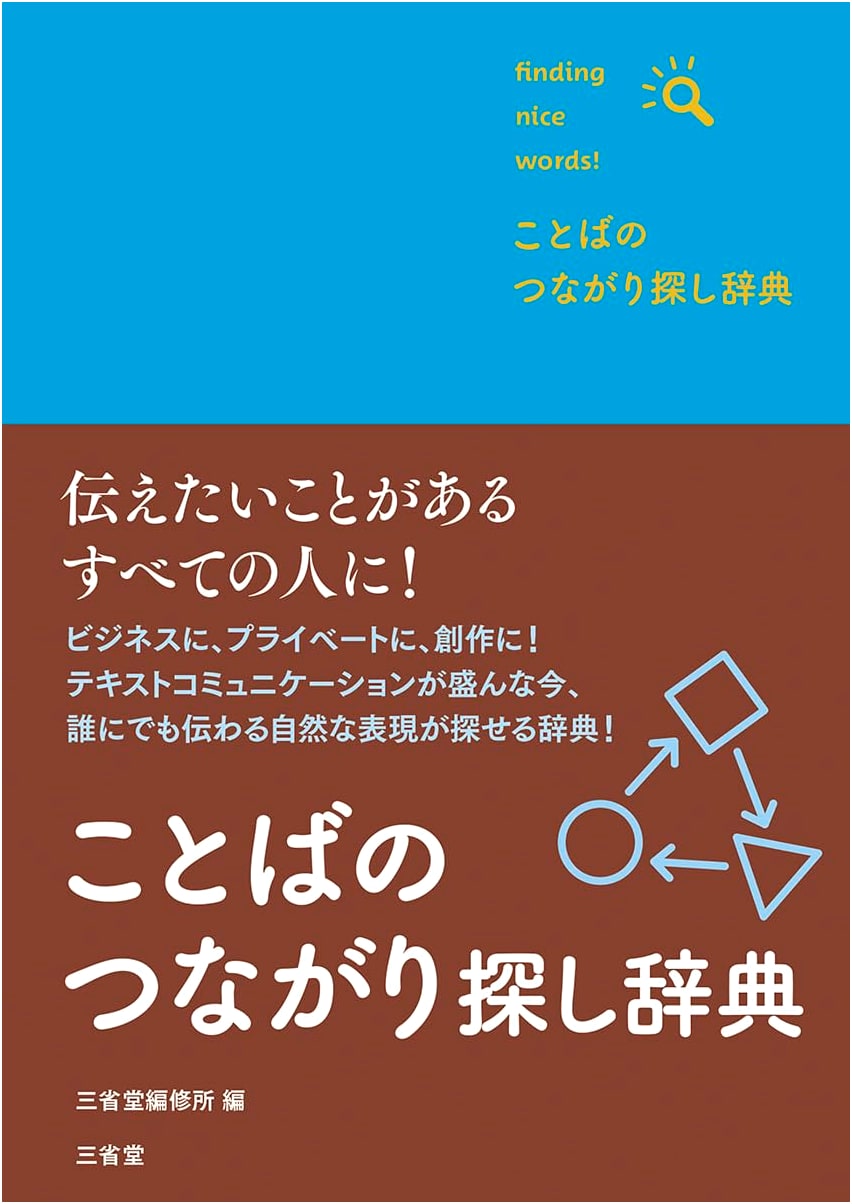 Dictionary for Exploring Word Connections