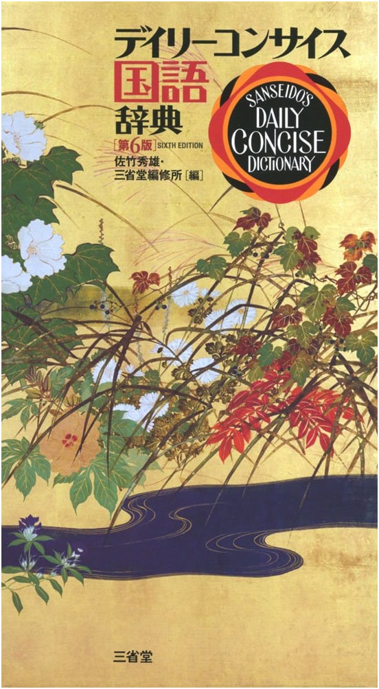 Daily Concise Japanese Dictionary, 6th Edition