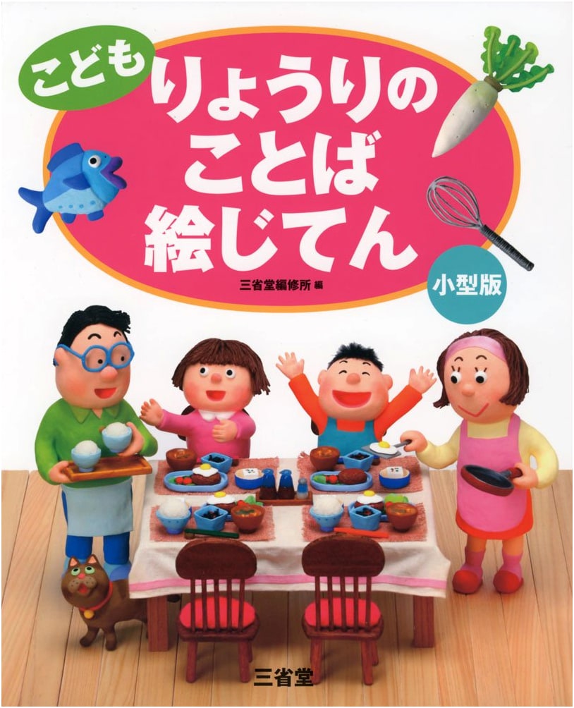 Children's Illustrated Cooking Dictionary, Compact Edition