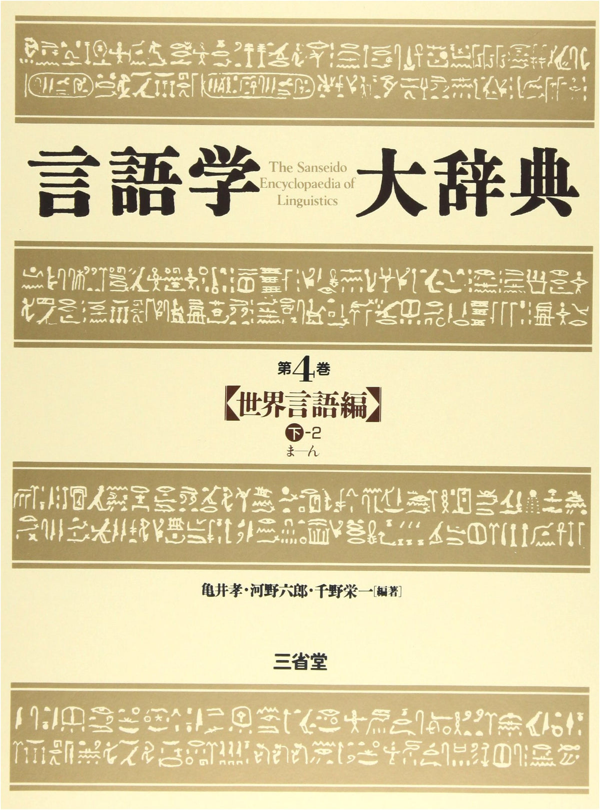 Encyclopedia of Linguistics (Volume 4)